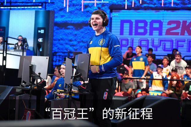 “百冠王”的新征程